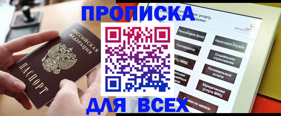 прописка для кредита в Вологде