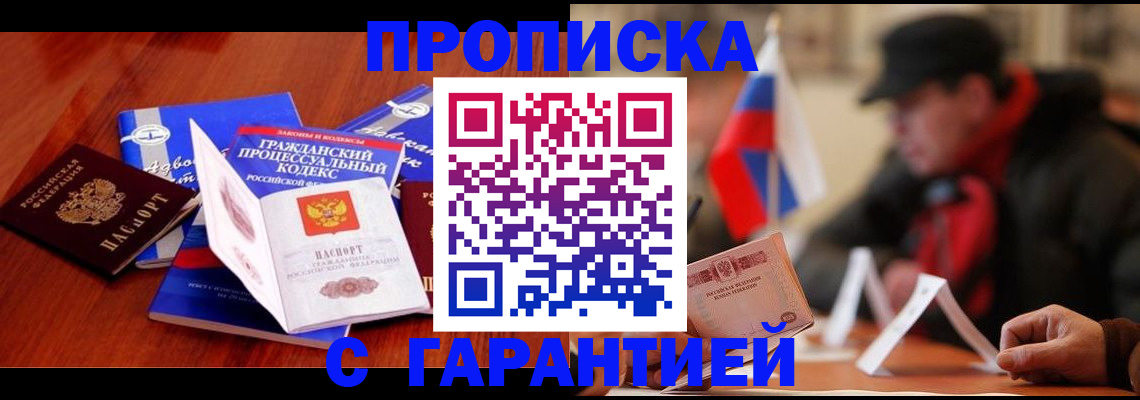 прописка ребенка в Вологде