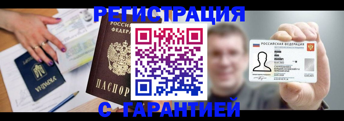 прописка для кредита в Вологде